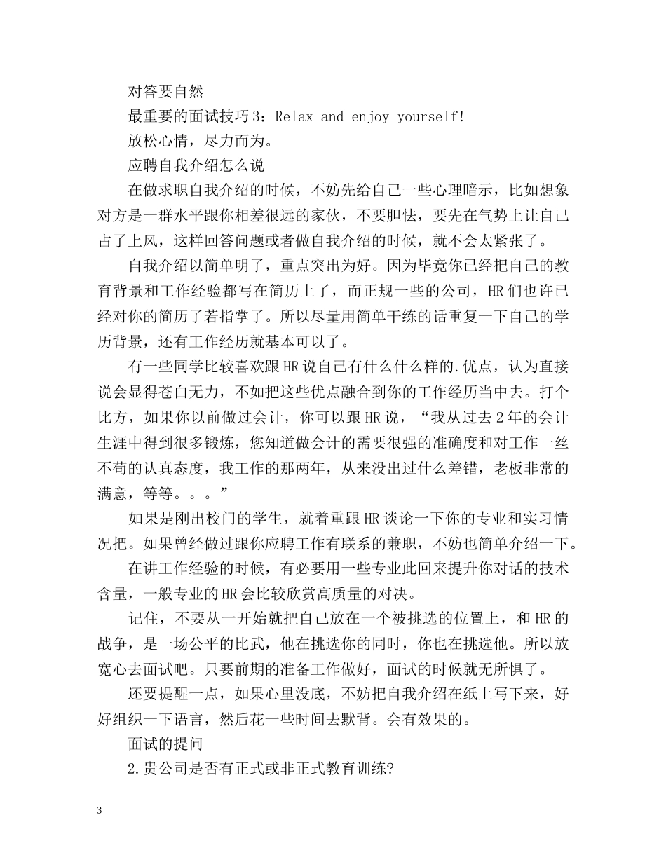 公司企业应聘自我介绍「英文」 _第3页