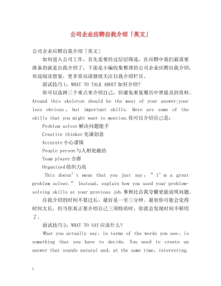 公司企业应聘自我介绍「英文」 