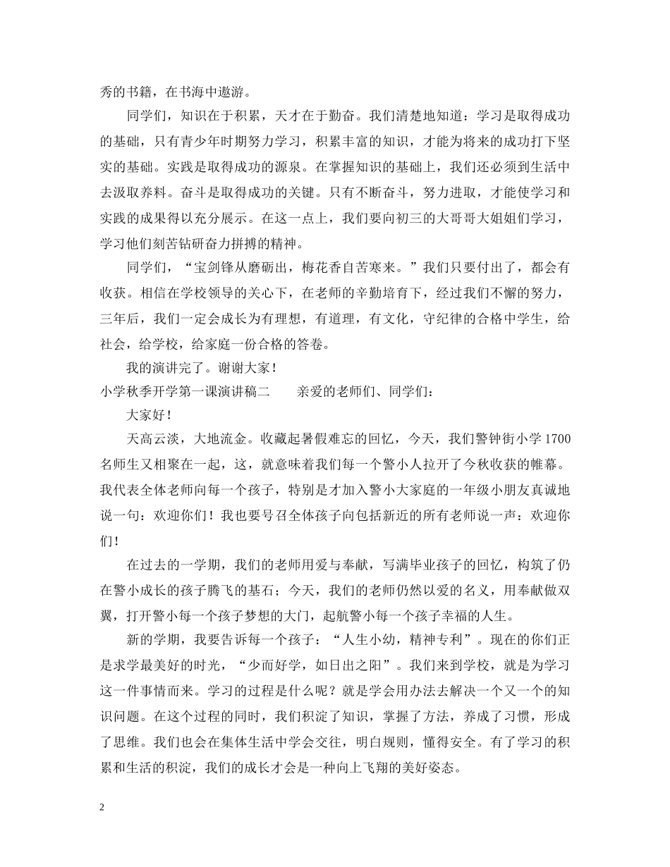 小学秋季开学第一课演讲稿 _第2页
