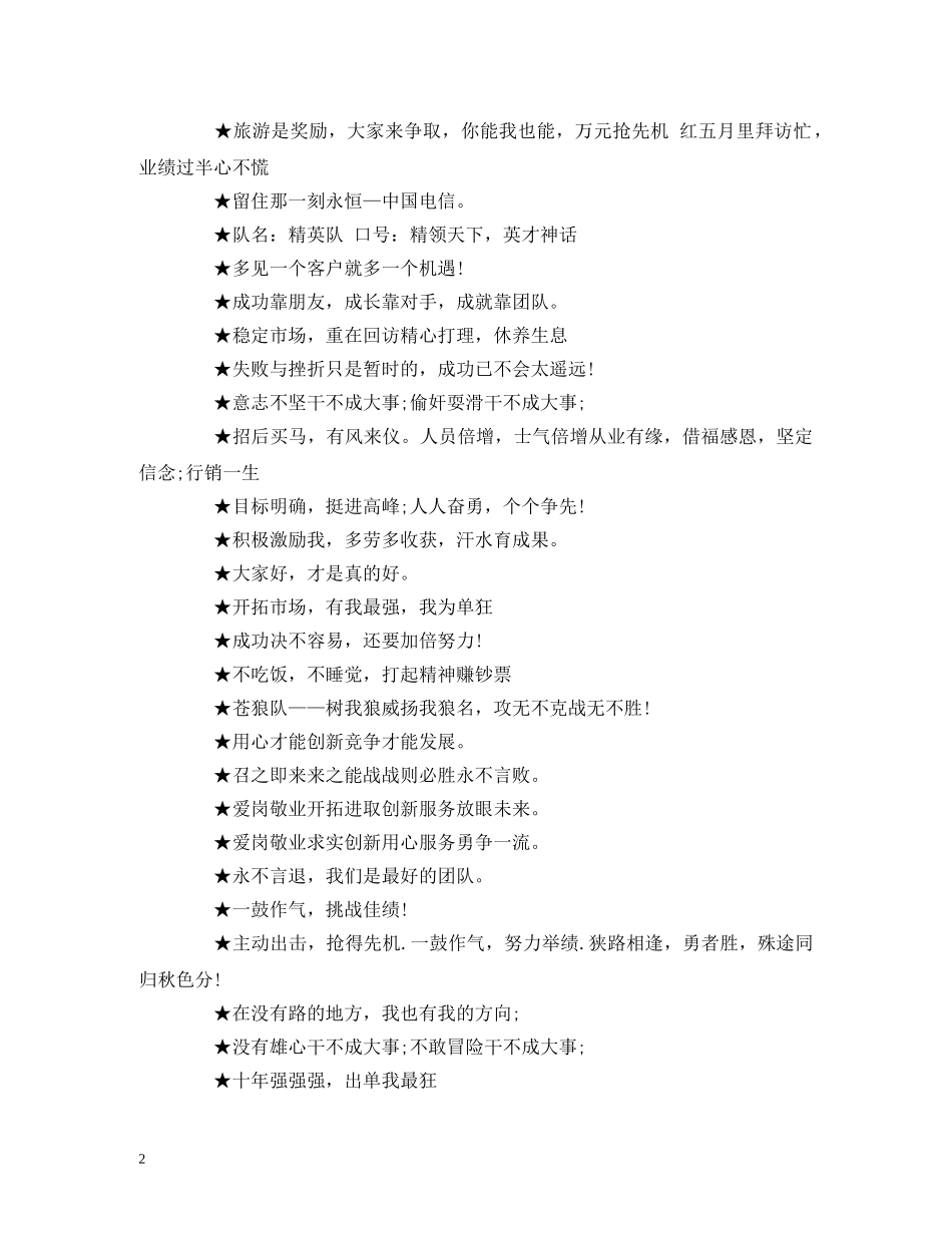 简短狼性团队口号 (2) _第2页