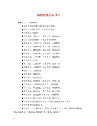 简短狼性团队口号 (2) 