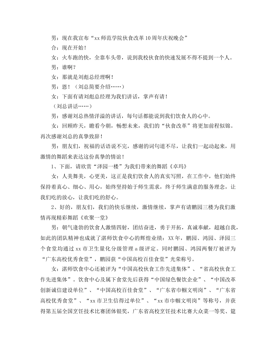 十周年晚会主持词范文 _第2页