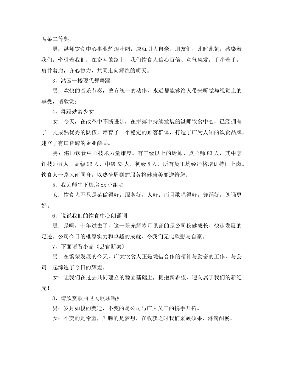 十周年晚会主持词范文 _第3页