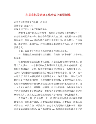 在县直机关党建工作会议上的讲话稿 