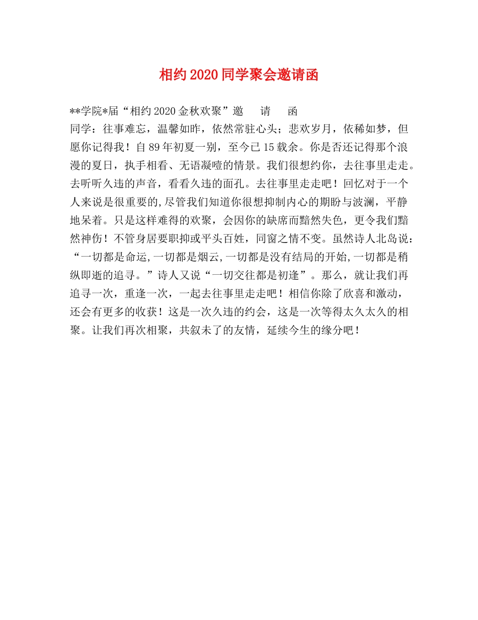 相约2024同学聚会邀请函 _第1页