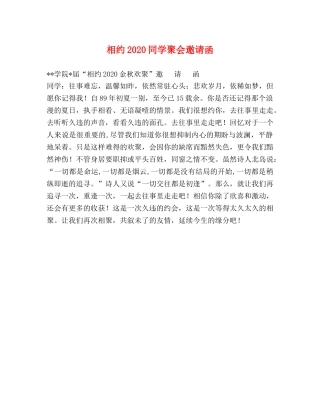 相约2024同学聚会邀请函 