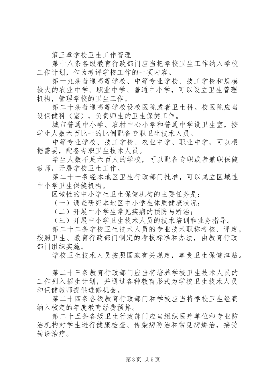 学校卫生管理工作制度_第3页