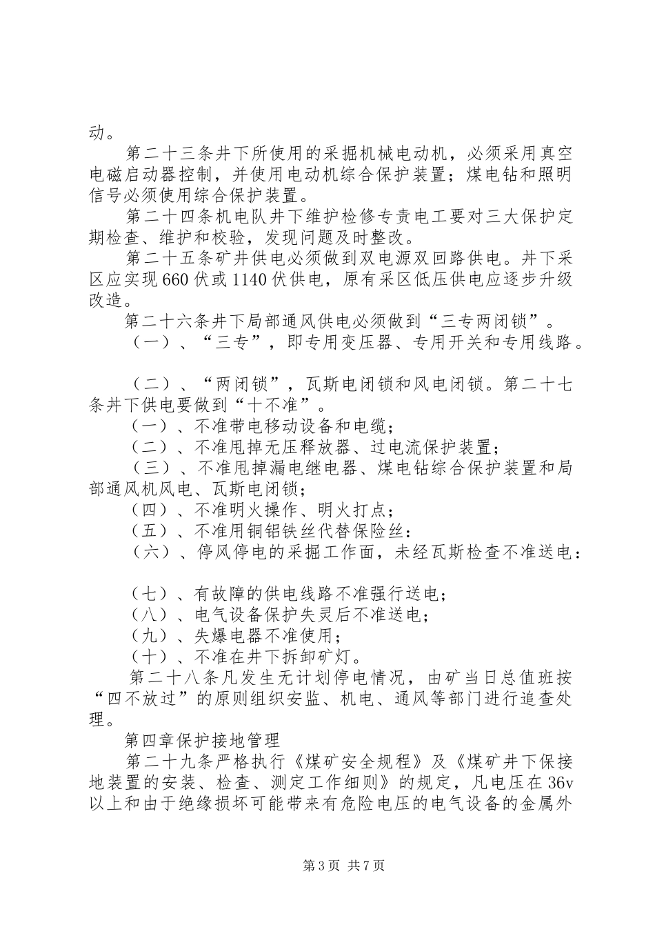矿井供电管理制度_第3页