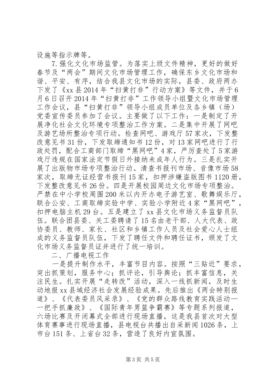 XX年文体广电局工作总结和明年工作打算_第3页