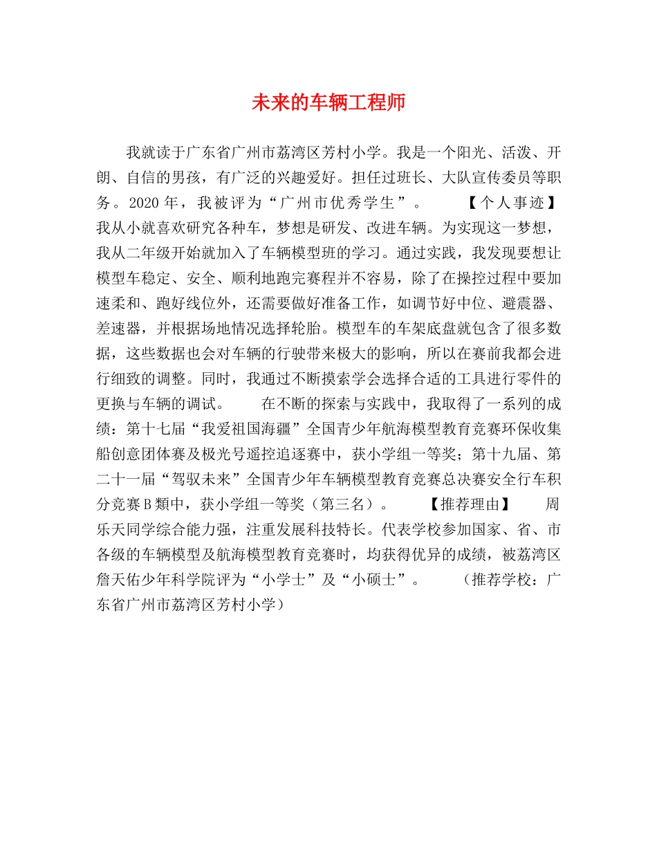 未来的车辆工程师 _第1页