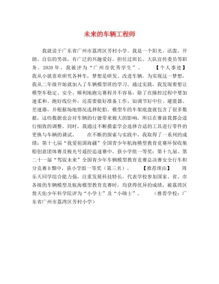 未来的车辆工程师 