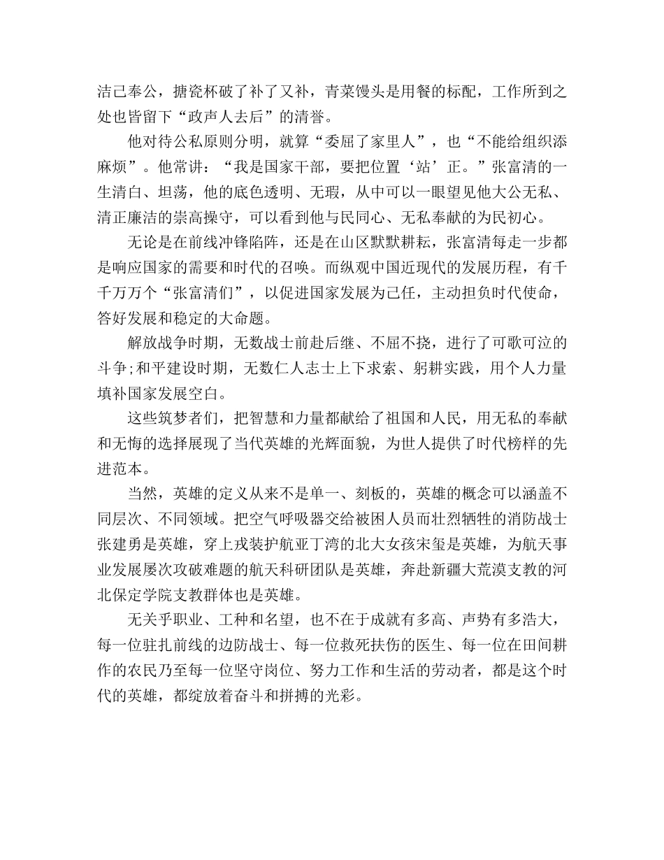 事迹材料-学习张富清事迹英雄本色 _第2页