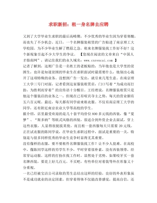 求职新招租一身名牌去应聘 