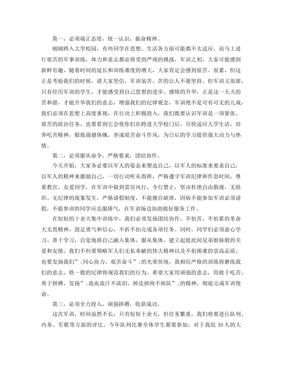 军训动员大会发言稿学生发言 _第2页