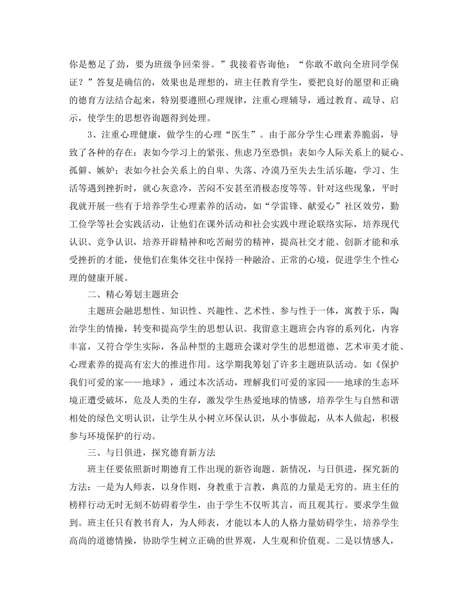教学工作参考总结-班主任的班级德育教学工作参考总结范文 _第2页