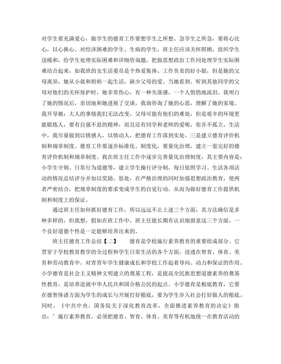教学工作参考总结-班主任的班级德育教学工作参考总结范文 _第3页