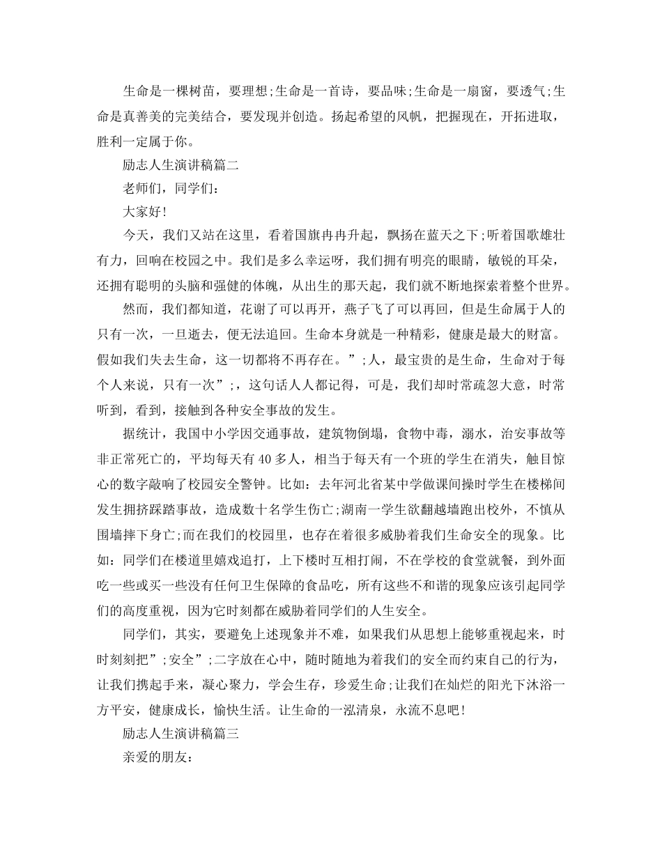 励志人生演讲稿 _第2页