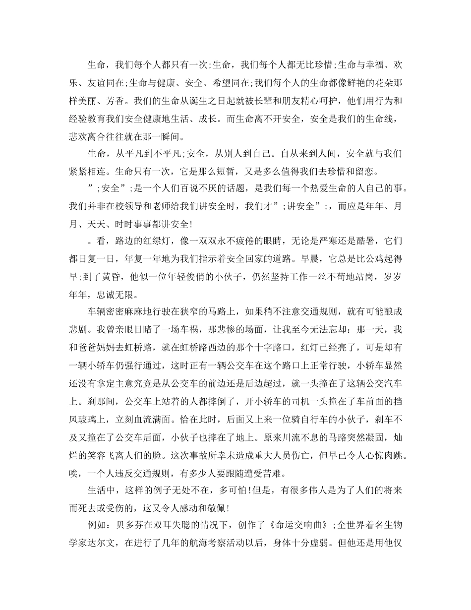 励志人生演讲稿 _第3页