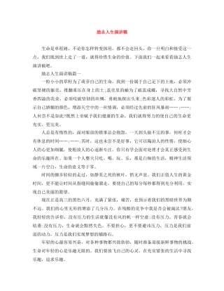励志人生演讲稿 