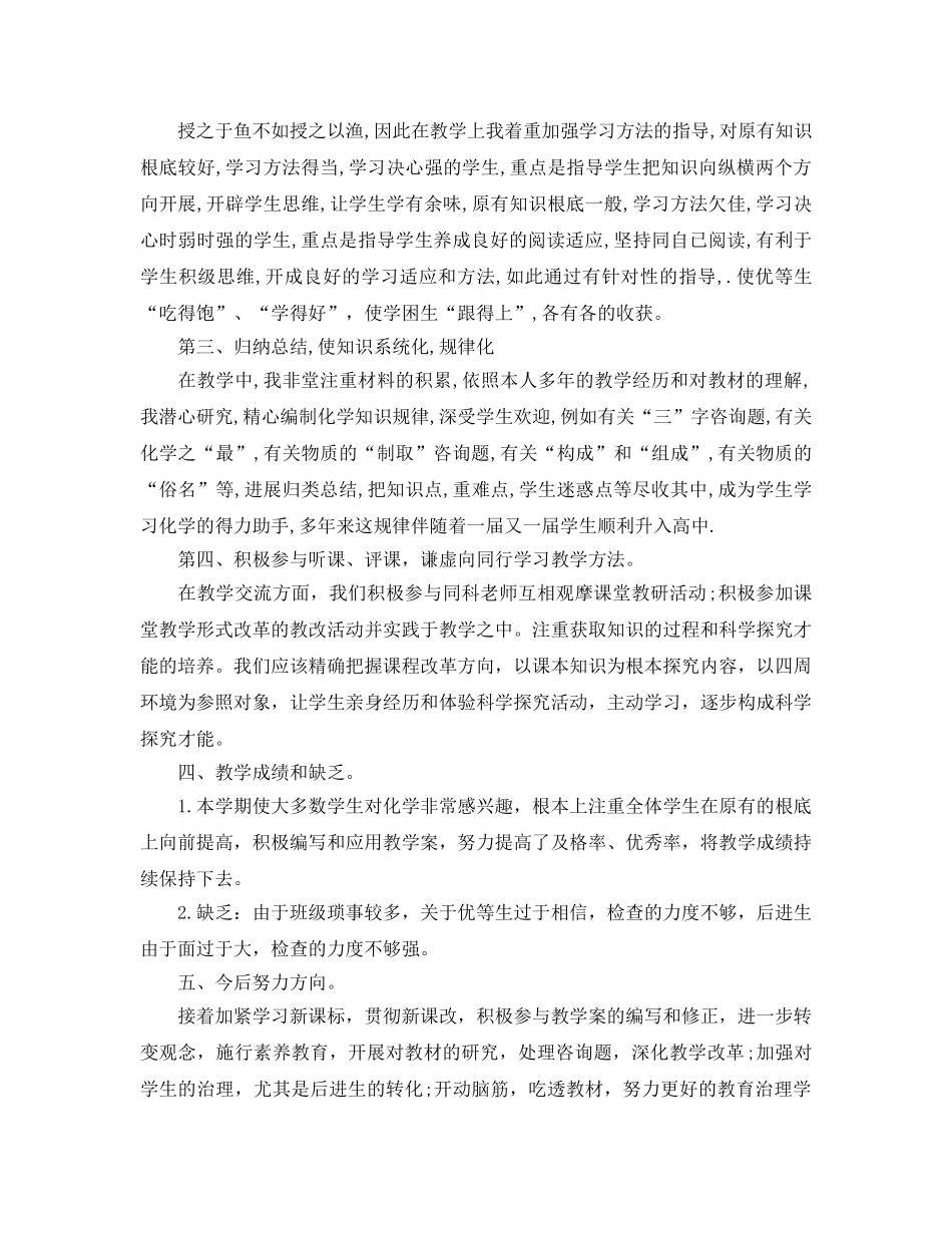 教学工作参考总结-九年级语文教学期末工作参考总结 _第2页