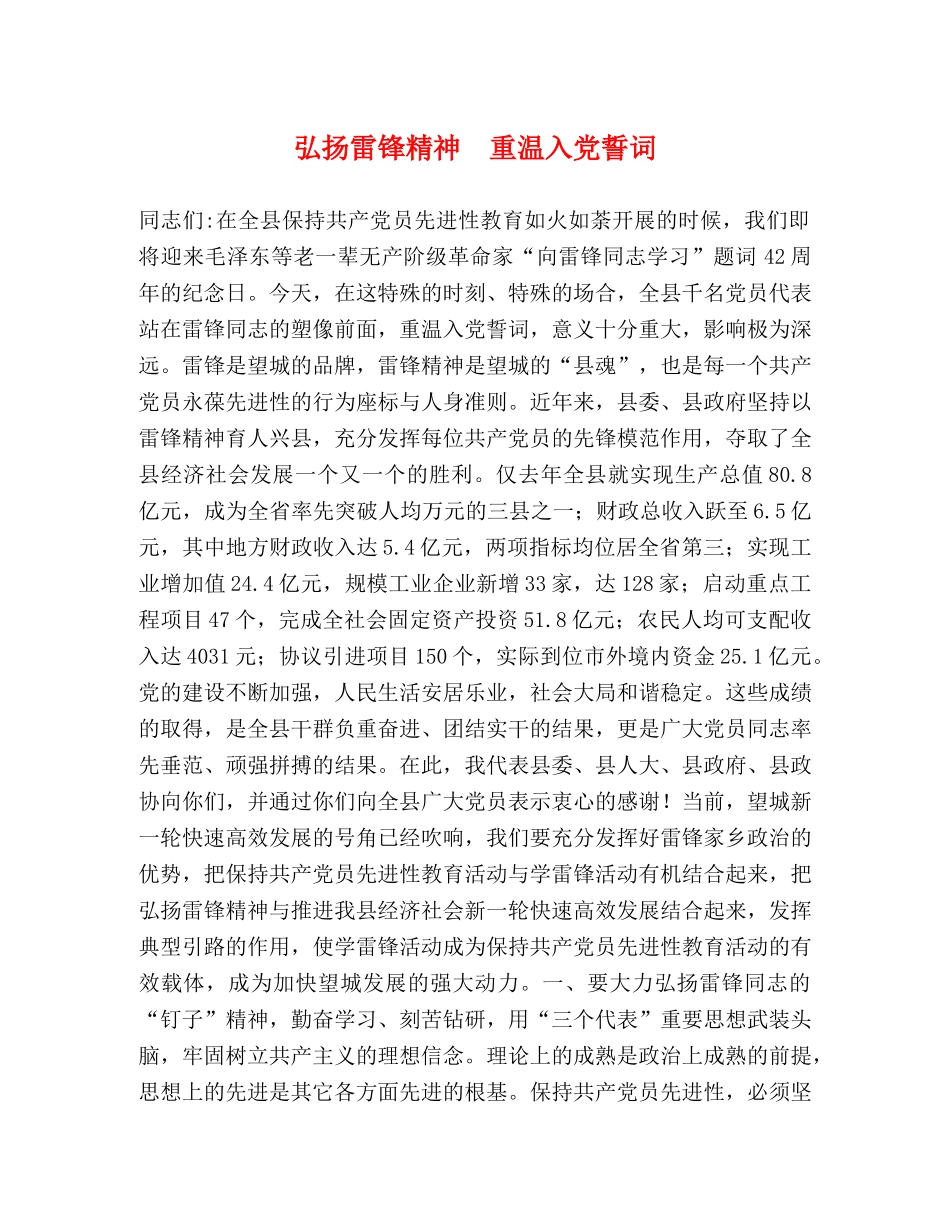 弘扬雷锋精神  重温入党誓词 _第1页