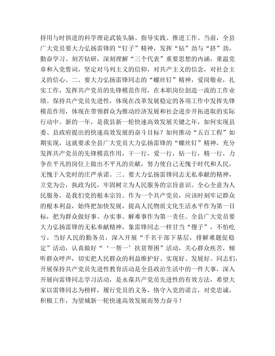 弘扬雷锋精神  重温入党誓词 _第2页