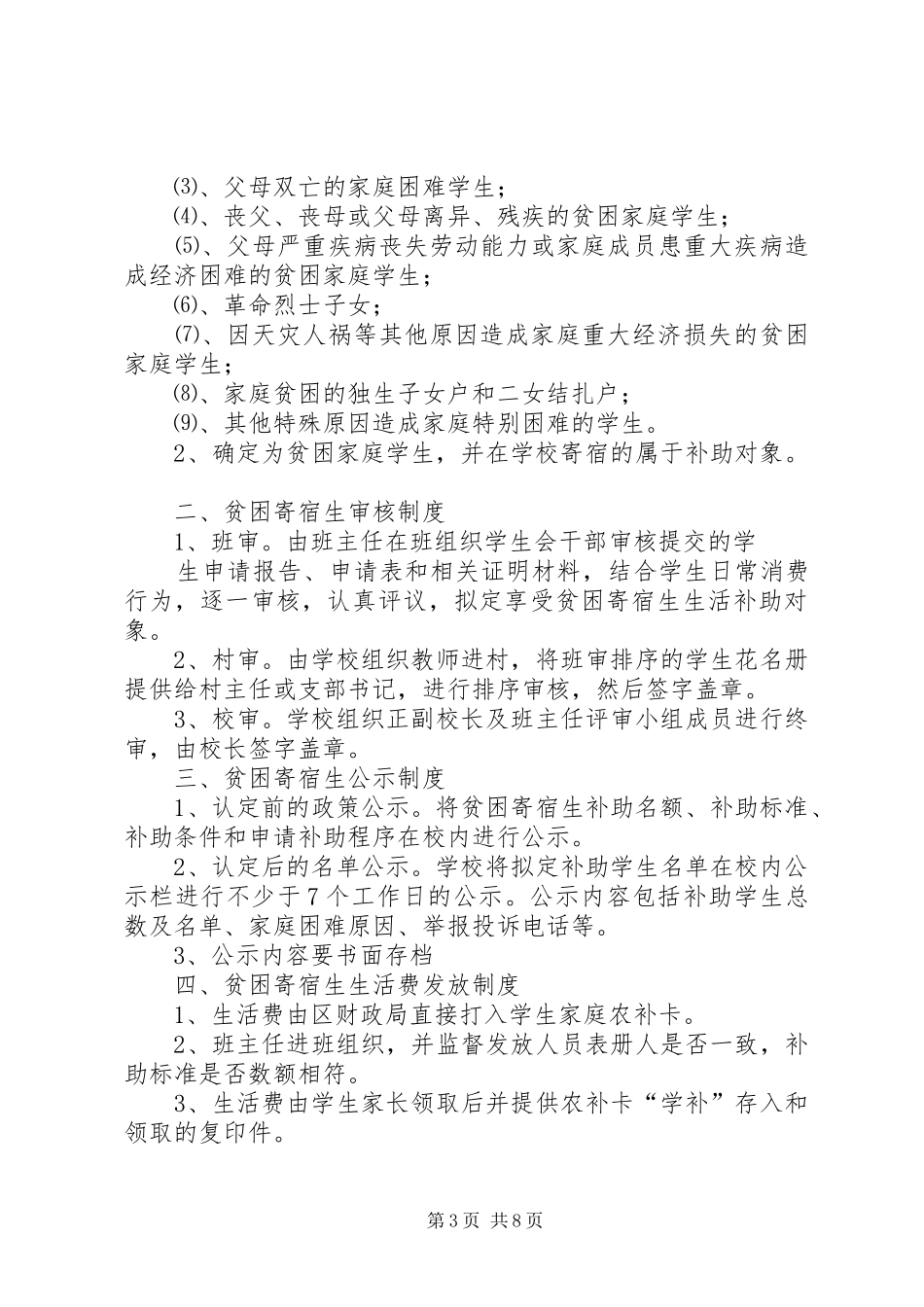 崇尔乡寄宿生生活费管理制度_第3页