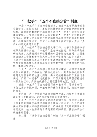 “一把手”“五个不直接分管”制度