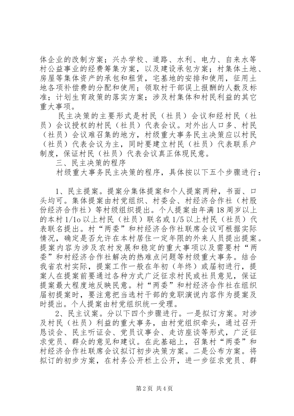 民主决策制度意见_第2页