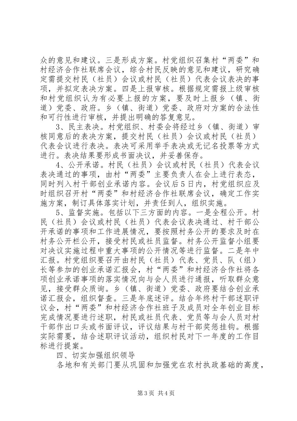 民主决策制度意见_第3页