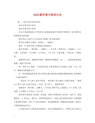 贺词大全-2024新年贺卡贺词大全 