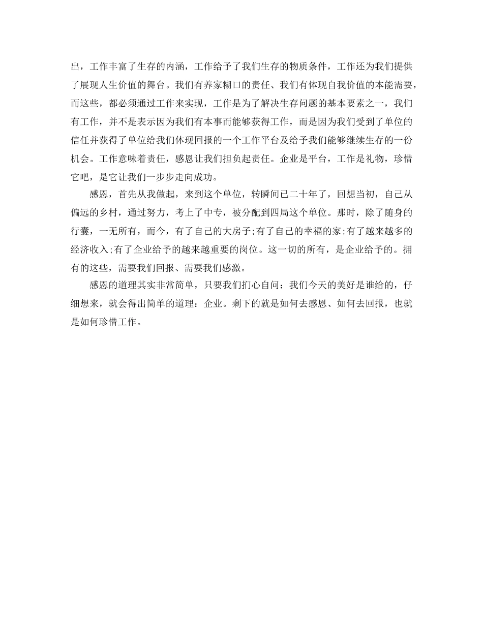 关于感恩的演讲稿懂得感恩才能成长 _第2页