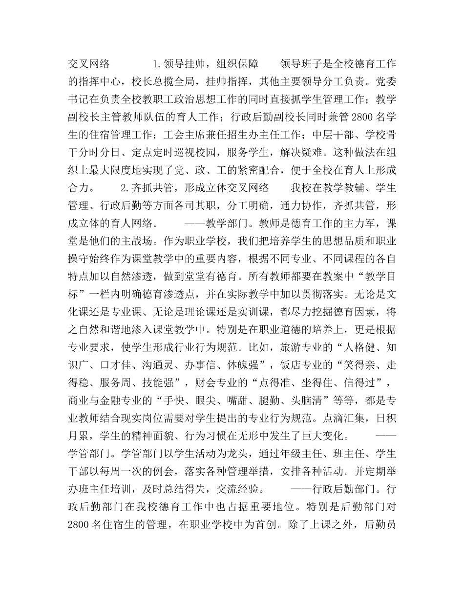 探索创新　解职教管理难题　全员育人　塑学生文明之魂 _第3页