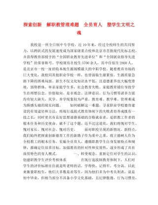 探索创新　解职教管理难题　全员育人　塑学生文明之魂 
