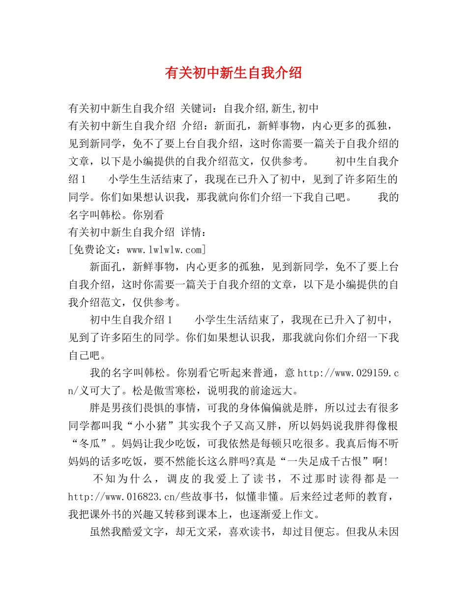 有关初中新生自我介绍 _第1页