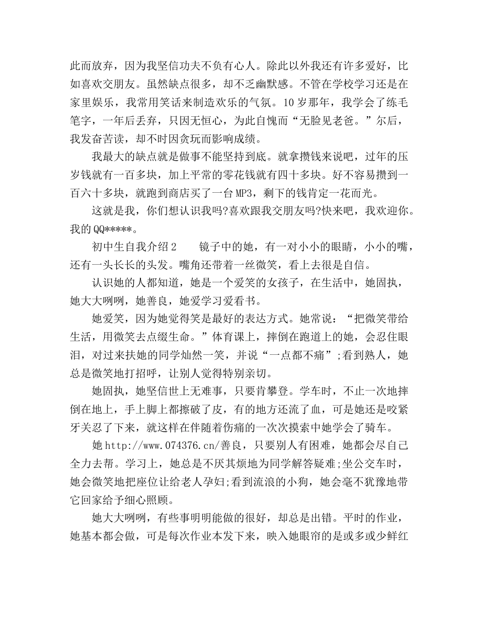 有关初中新生自我介绍 _第2页
