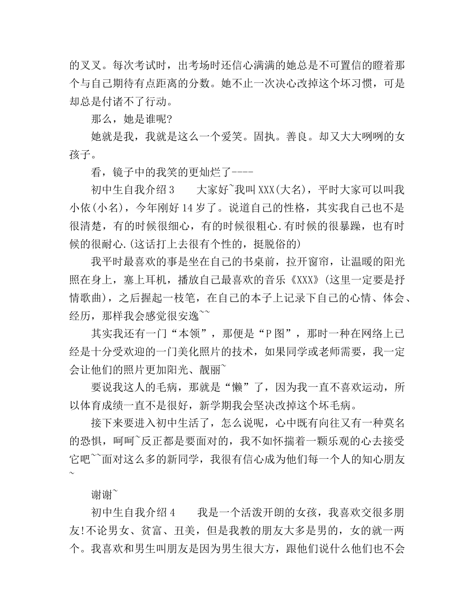 有关初中新生自我介绍 _第3页