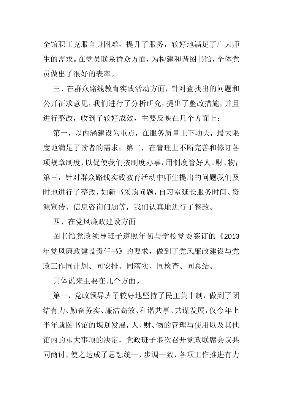 图书馆党总支书记履行基层党建工作责任述职报告_第2页