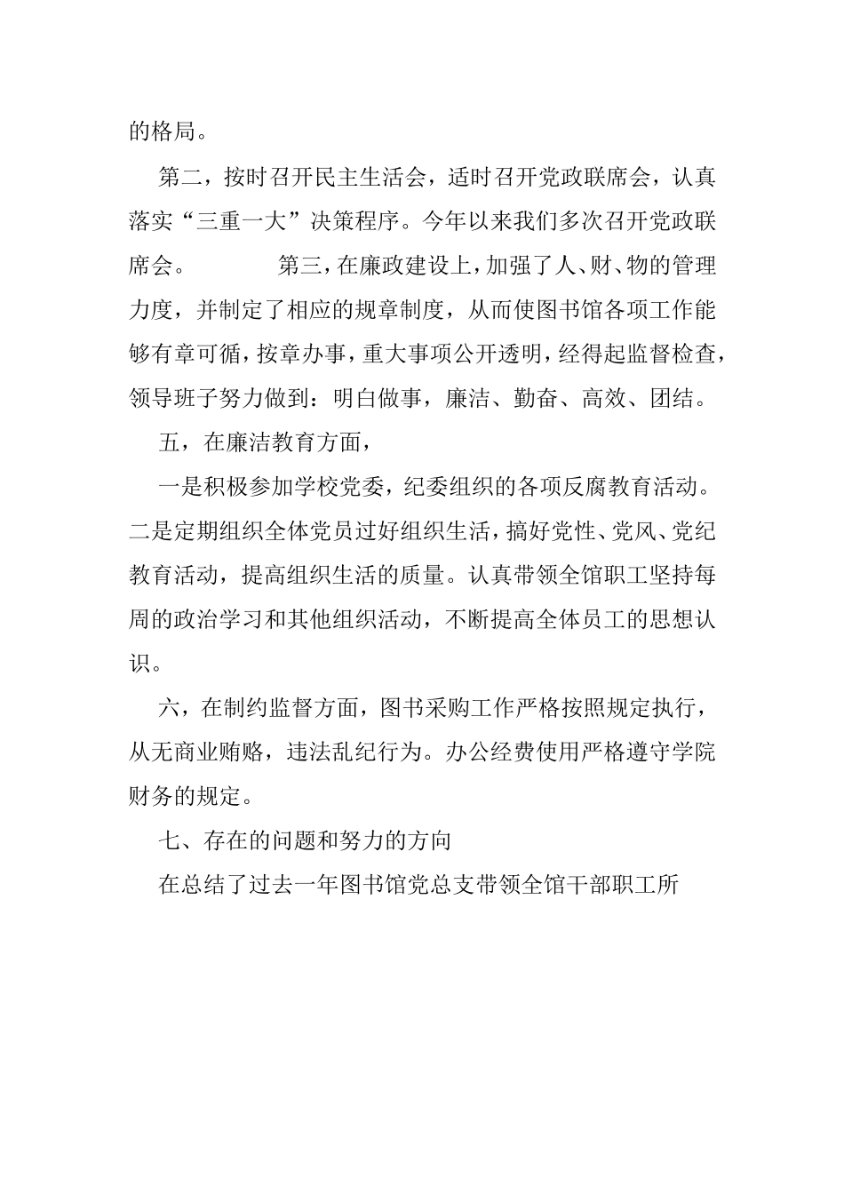 图书馆党总支书记履行基层党建工作责任述职报告_第3页