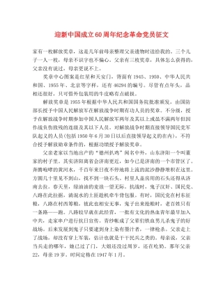 迎新中国成立60周年纪念革命党员征文 