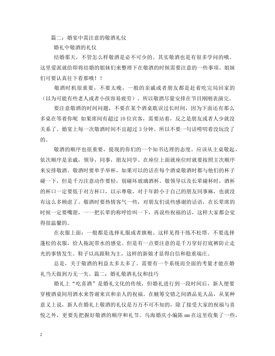 女士酒席注意哪些礼仪 _第2页