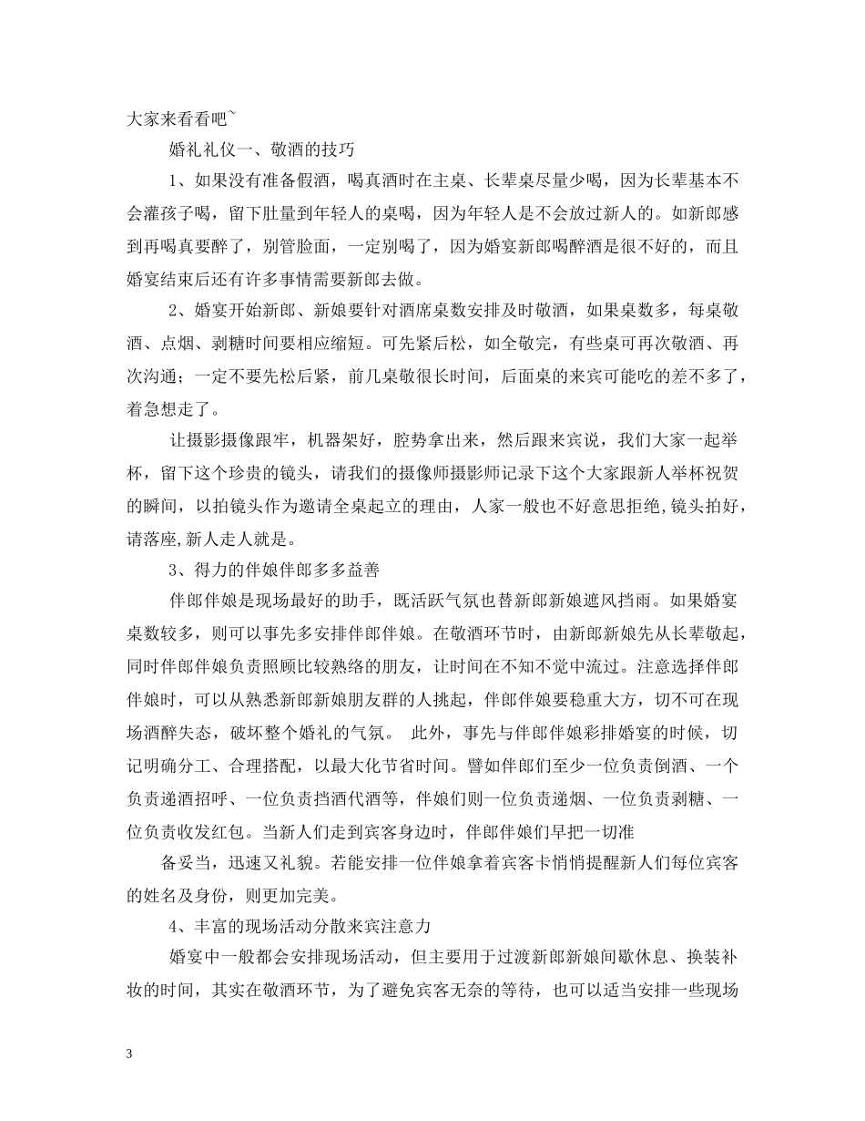 女士酒席注意哪些礼仪 _第3页