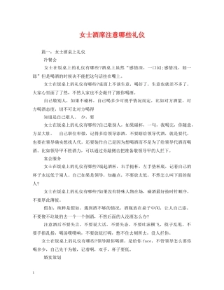 女士酒席注意哪些礼仪 