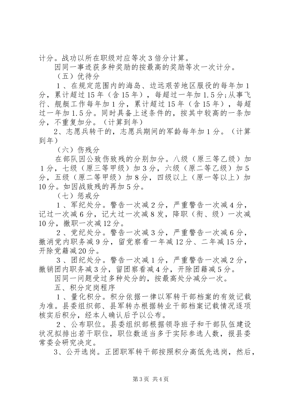 干部量化积分安置制度_第3页
