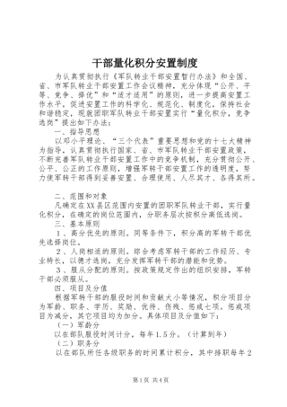 干部量化积分安置制度