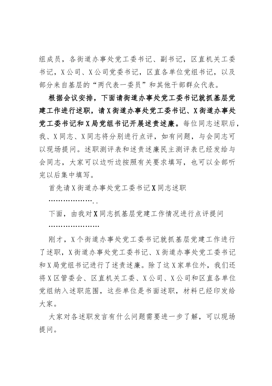 区委书记在抓基层党建工作述职大会主持讲话_第2页