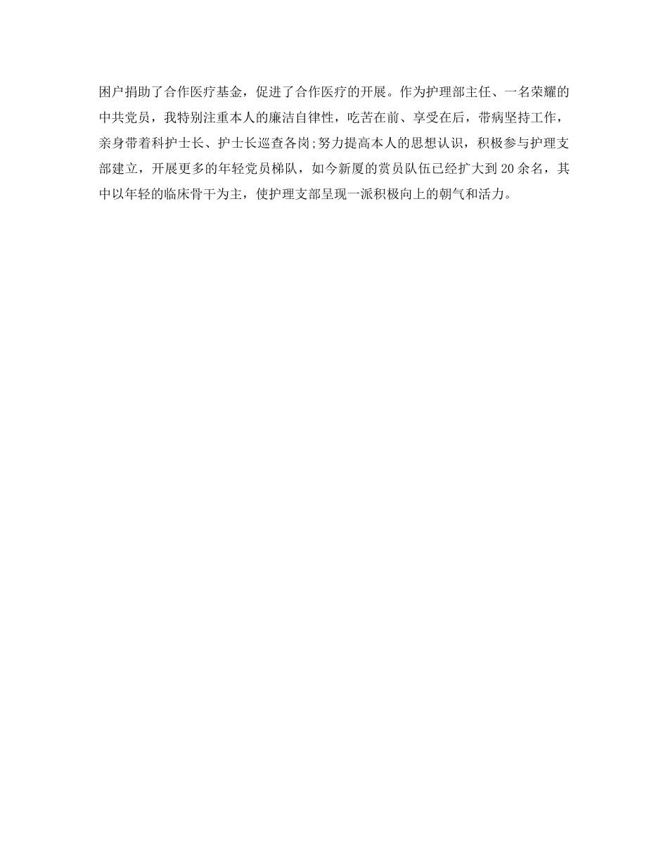 乡村医生2024年度工作参考总结范文【五篇】 _第3页