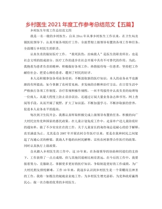 乡村医生2024年度工作参考总结范文【五篇】 