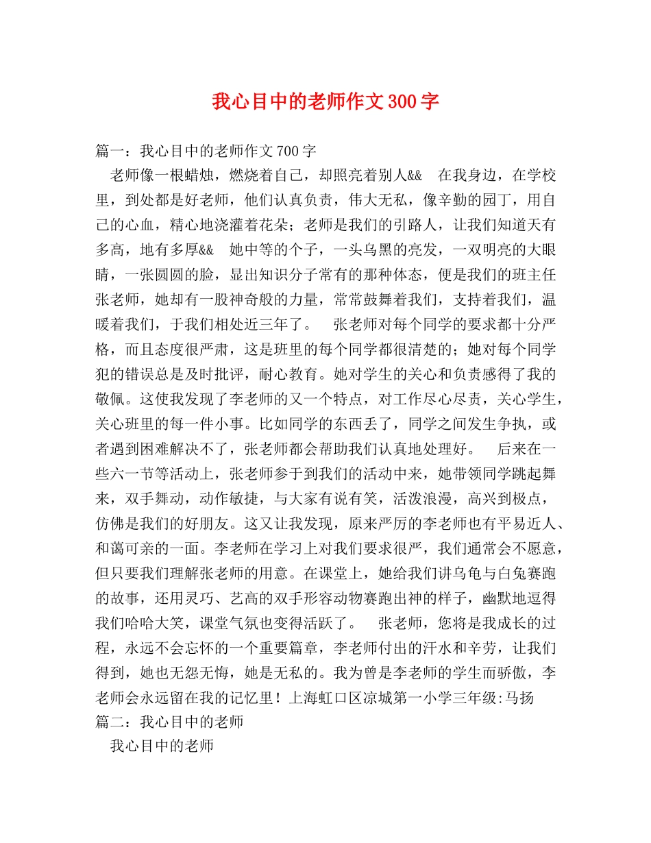 我心目中的老师作文300字 _第1页