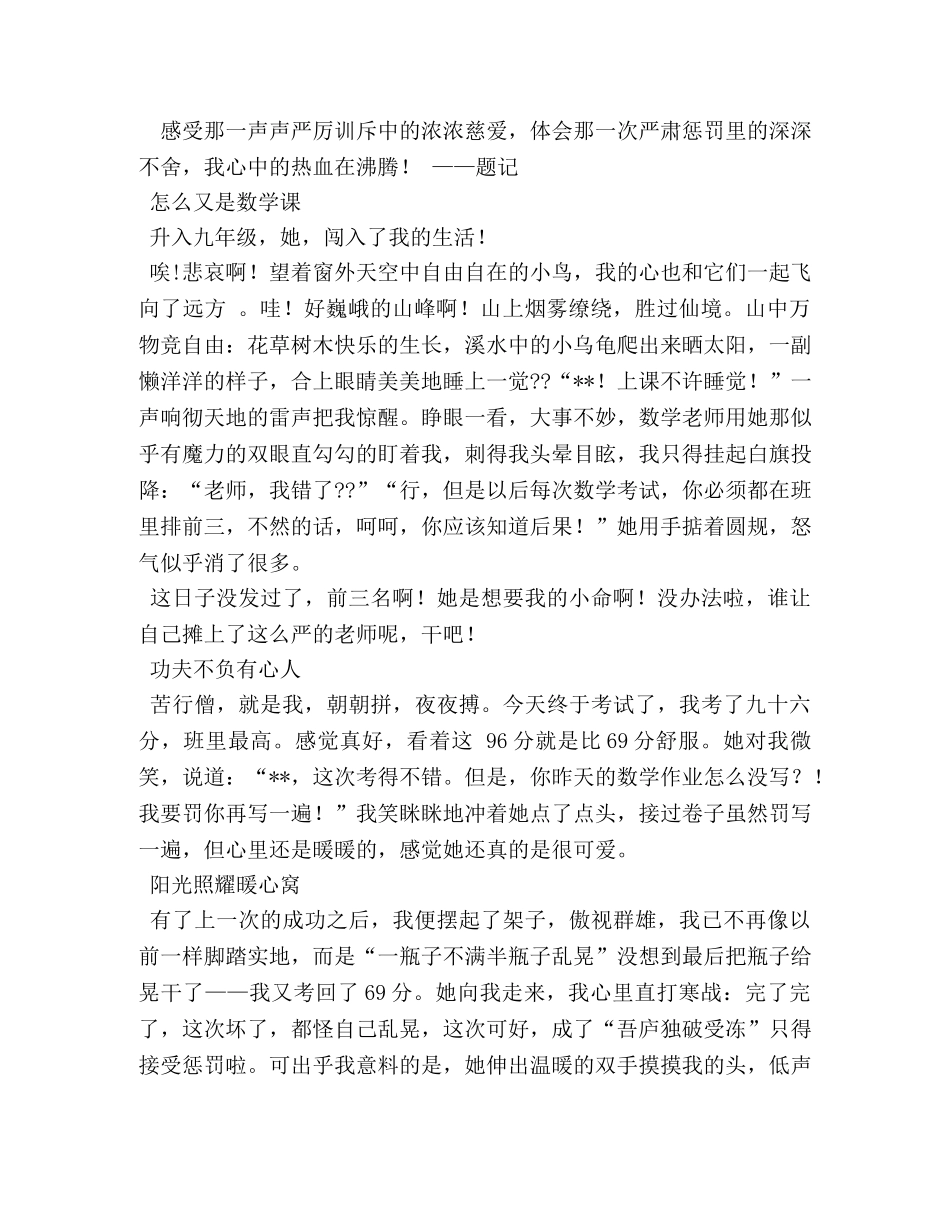 我心目中的老师作文300字 _第2页